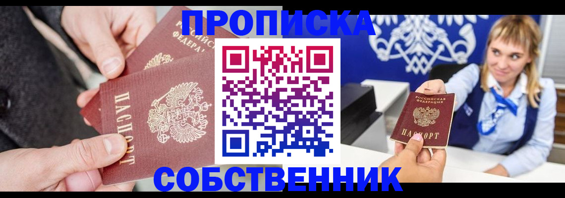 прописка законно в Зверево